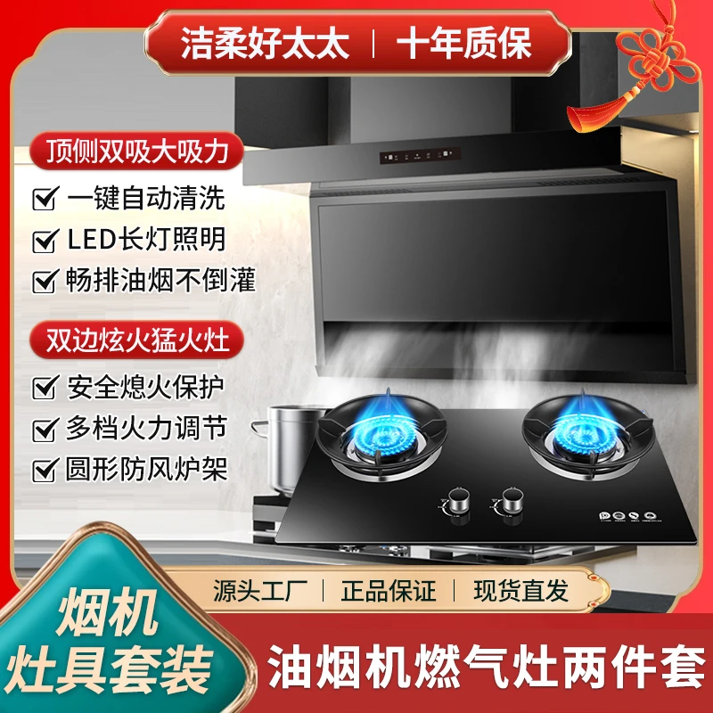 洁柔好太太抽油烟机大吸力家用厨房液化气猛火爆炒燃气灶家用大火