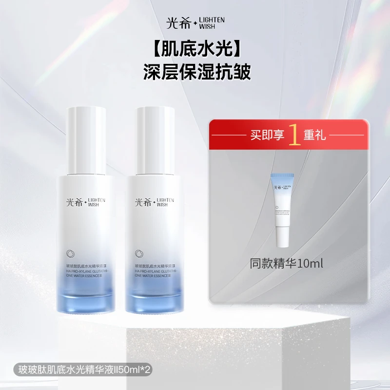 【肌底精华】光希玻玻肽肌底水光精华保湿紧致抗皱