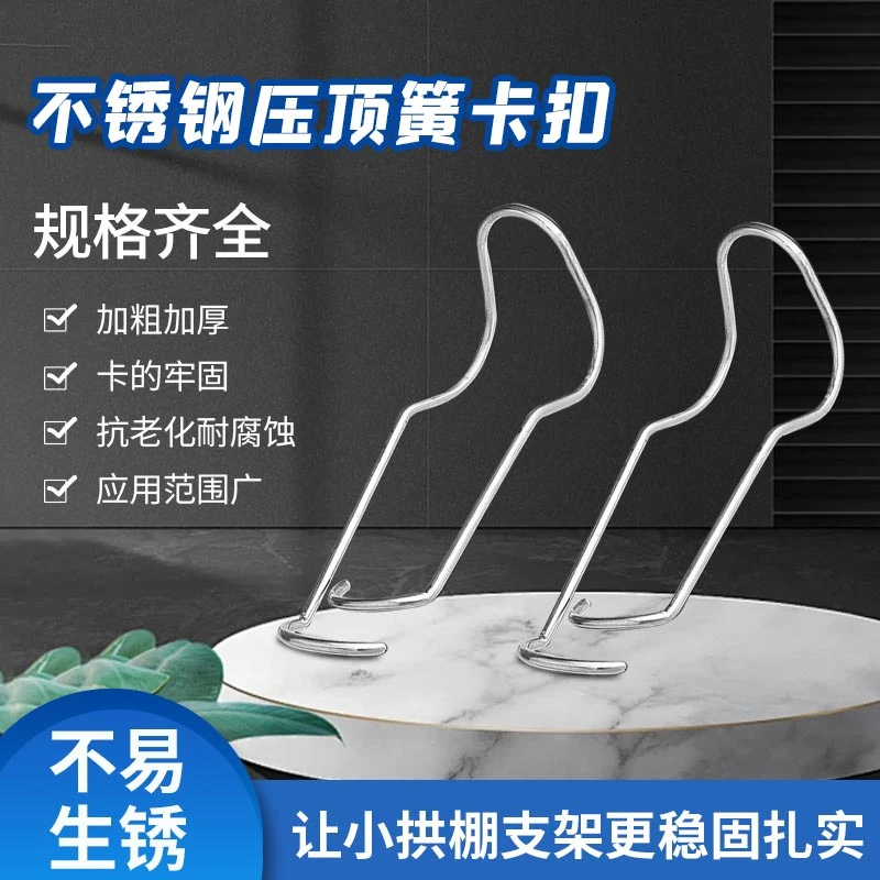 压顶弹簧卡扣小拱棚支架杆卡扣配件链接卡扣雨棚卡扣不锈钢卡扣