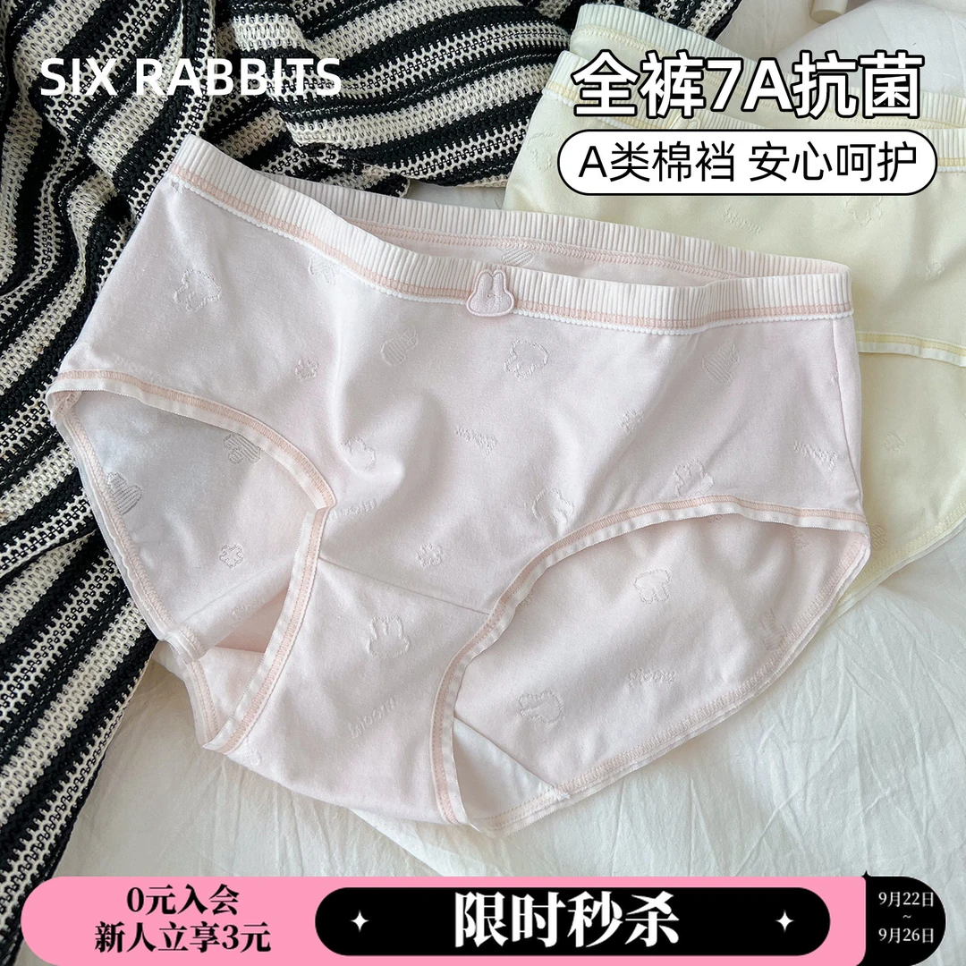 六只兔子A类婴儿棉女内裤棉底裆7A抑菌三角裤低腰包臀透气短裤