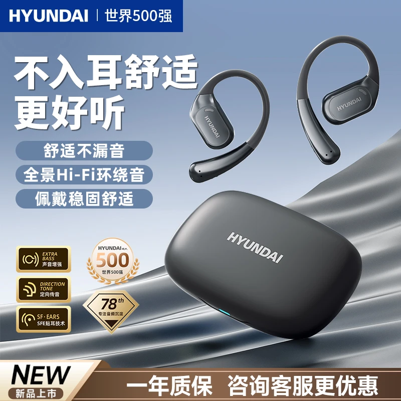HYUNDAI/现代2025新款小巧挂耳开放式蓝牙耳机5.4适用安卓苹果