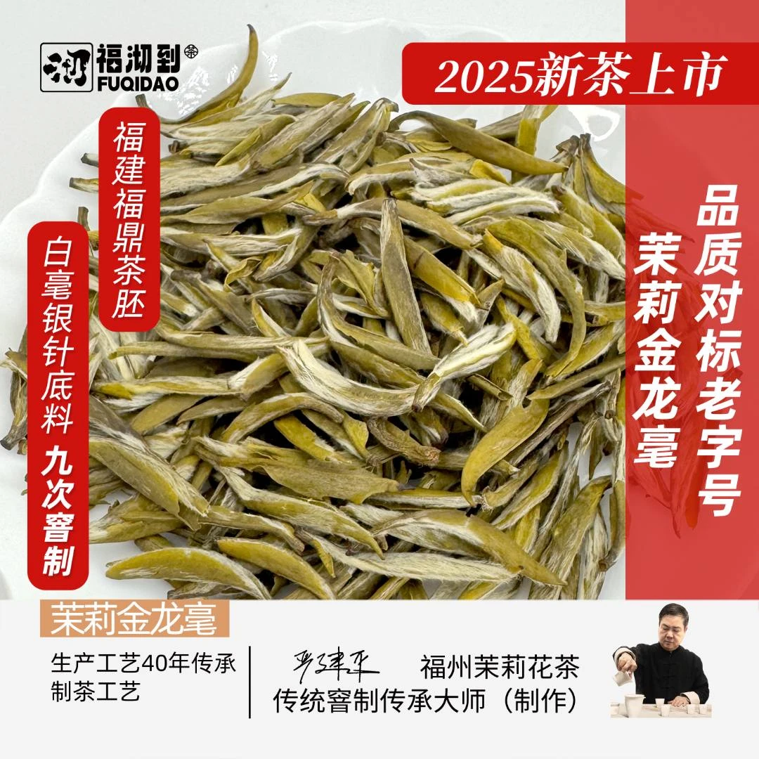 福沏到【精致礼罐装】九窨茉莉金龙毫茉莉花茶横县茉莉花茶传统窨制