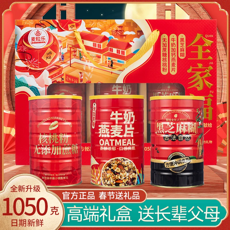 【全家福礼盒】燕麦片芝麻糊礼盒装送礼佳品长辈中老年营养正品