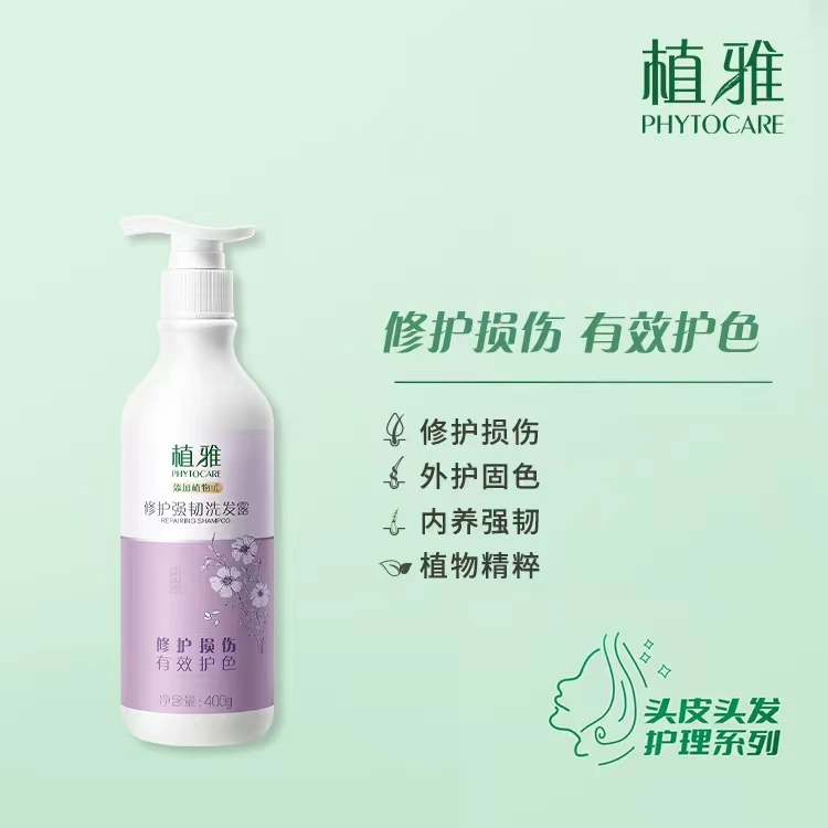 植雅修护强韧洗发露