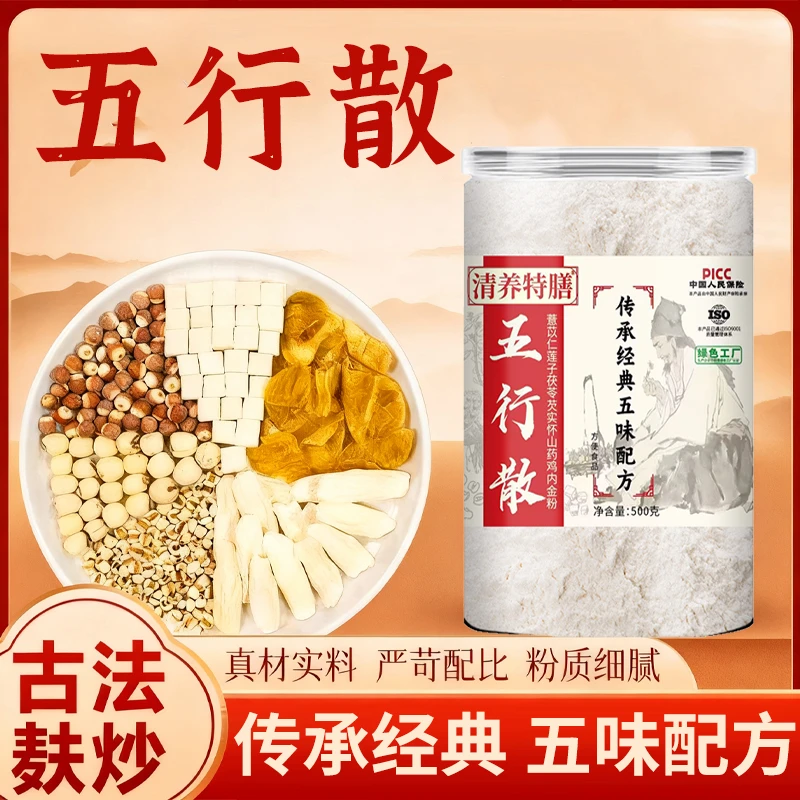 【正品保障 送试喝】五行散 山药 莲子 茯苓 薏苡仁五行散营养粉sc