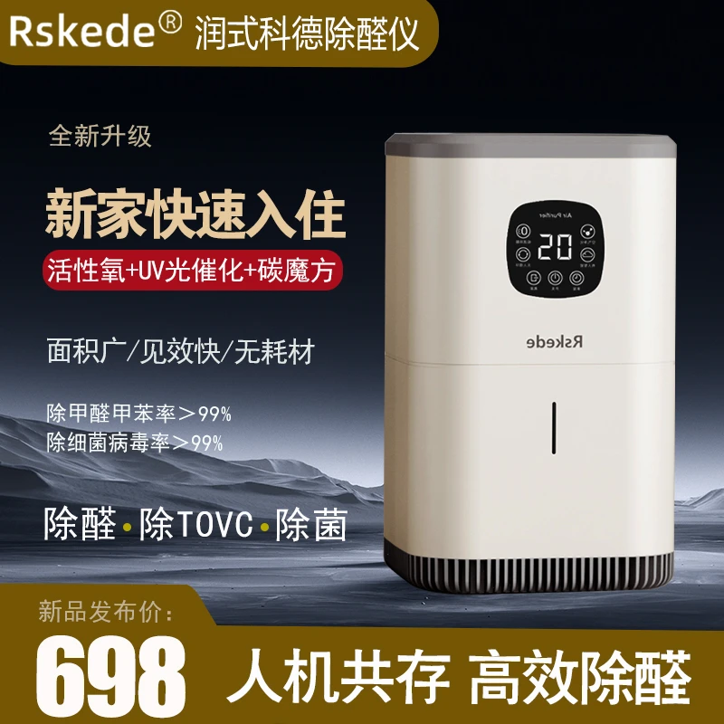 【语音旗舰款】智能语音除醛仪180平米内除甲醛净化空气除异味