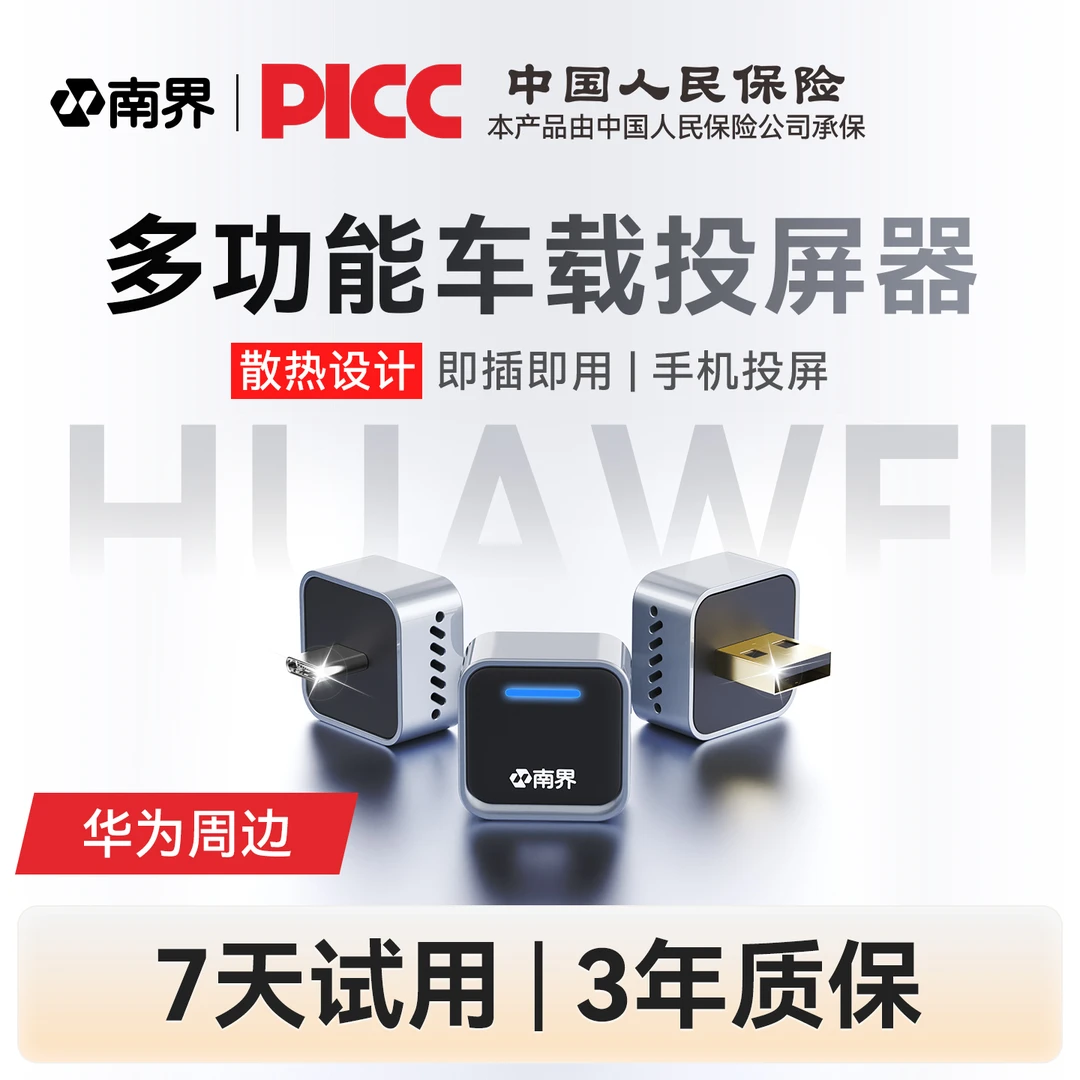 【华为周边】南界无线Hicar车载投屏器适用carplay车型升级车机中控