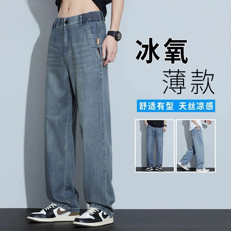 夏季薄款天丝牛仔裤男士2025新款美式宽松直筒冰丝凉感休闲长裤子