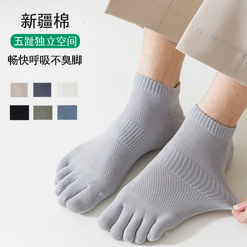 五指袜男夏季薄款运动新疆棉吸湿排汗透气商务男士船袜短筒分趾袜