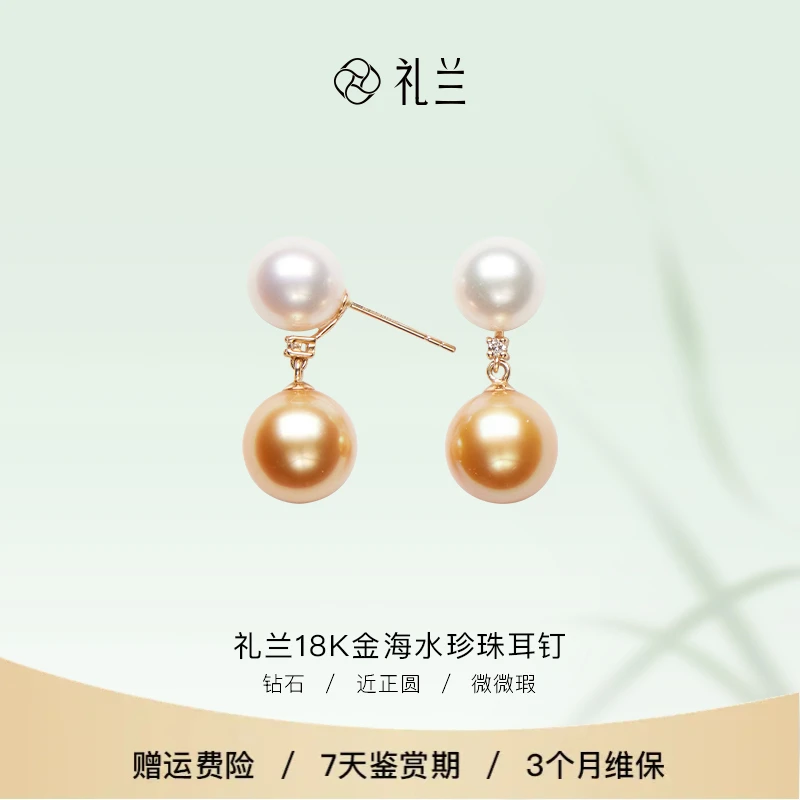 礼兰珠宝 18K金海水珍珠耳钉