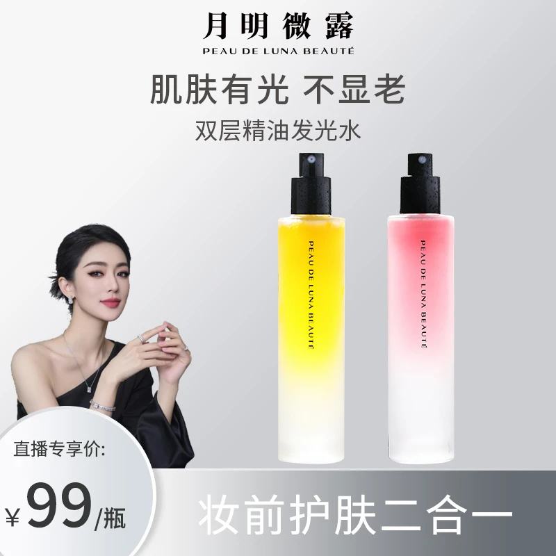 关心美妆专属  月明微露甜橙紫草精油喷雾保湿发光水