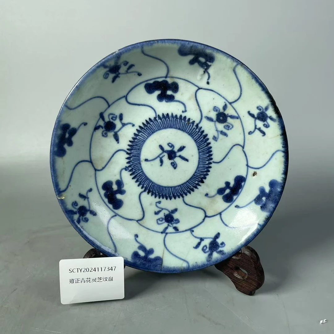 SCTY2024117347雍正青花灵芝纹盘/树德堂文物商店
