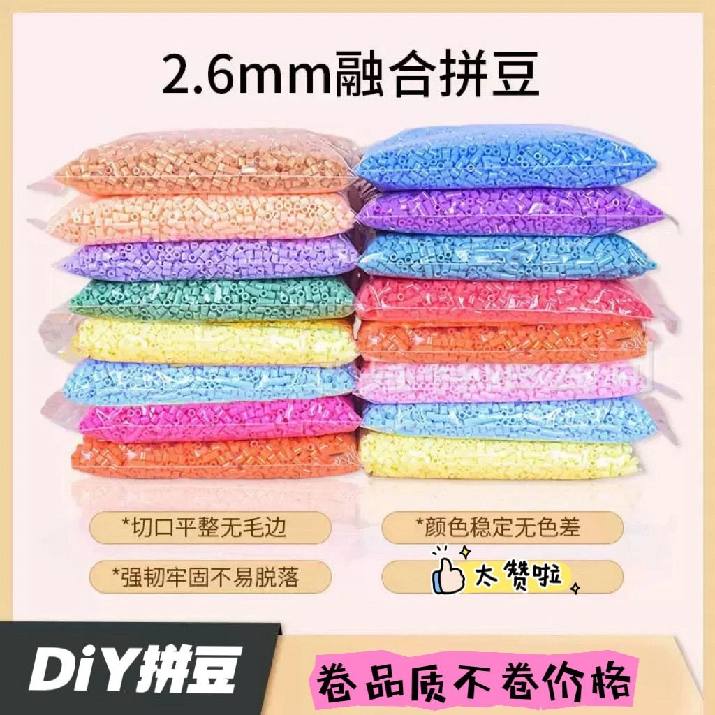 50克拼豆补充装2.6mm融合豆手工diy卡材料包mard同款拼豆豆