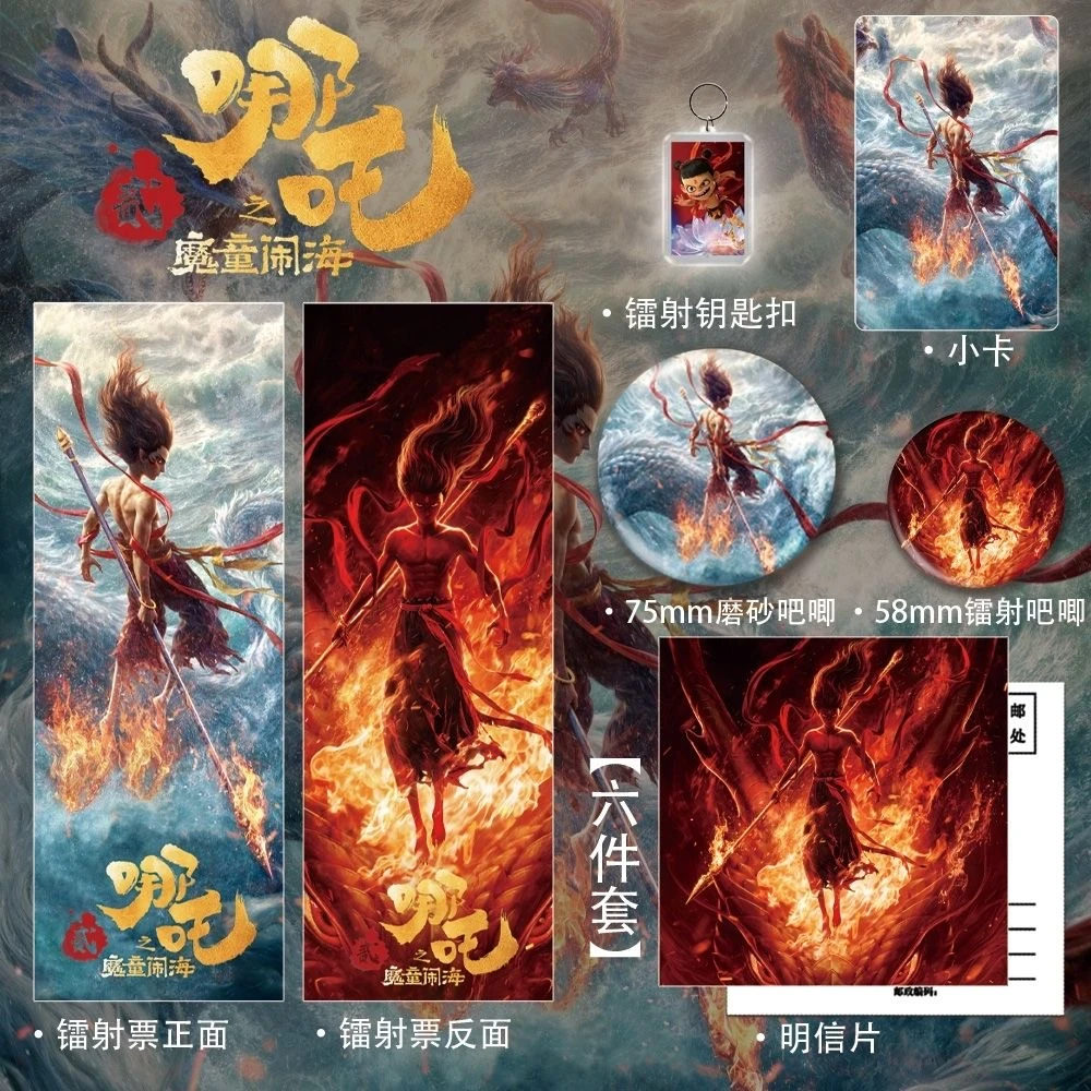 哪吒贰之魔童闹海周边谷子纪念六件套镭射票吧唧钥匙扣节日礼物