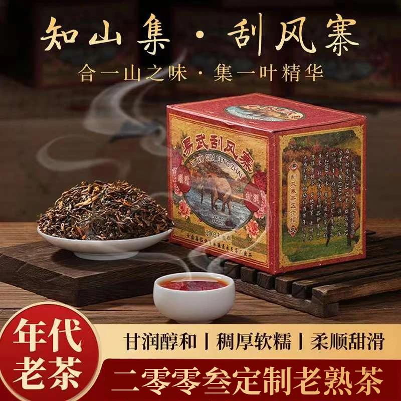 【产地直发丨刮风寨】正宗03易武古树熟茶散茶 陈香枣香 持久耐泡
