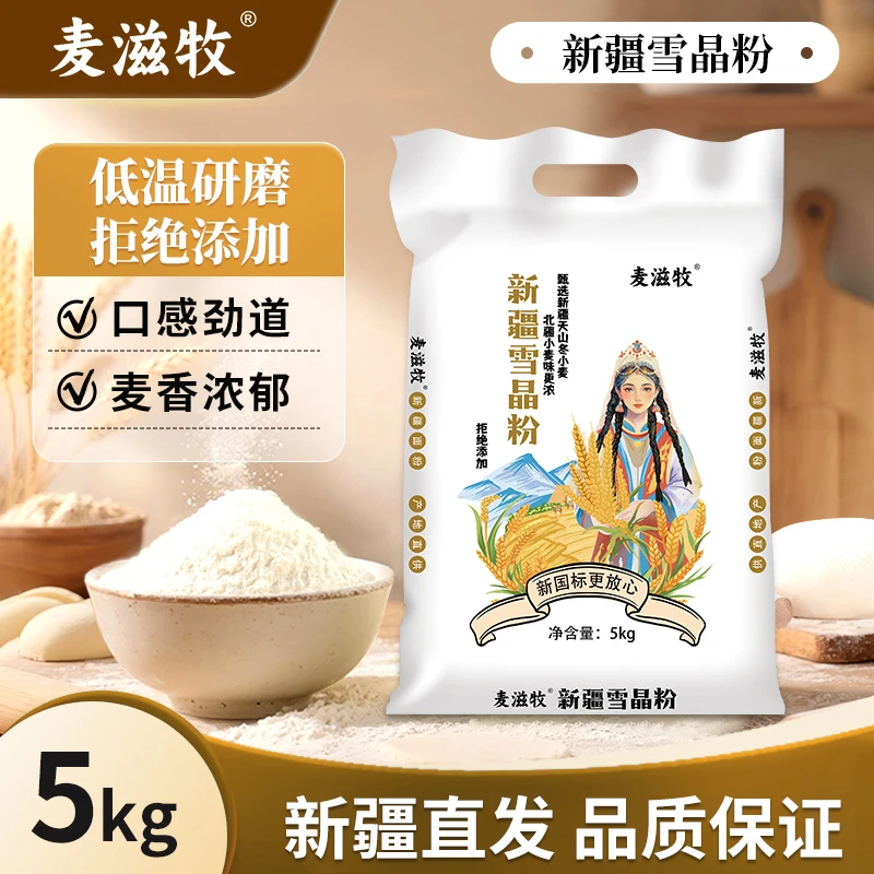 [新疆直发新疆雪晶粉/10斤家用/面粉饺子面条劲道