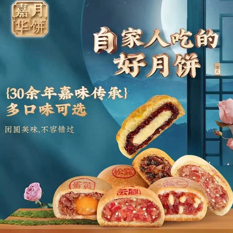 嘉华云腿月饼云南特产宣威火腿饼蛋黄玫瑰奶心鸡枞松露滇式月饼酥