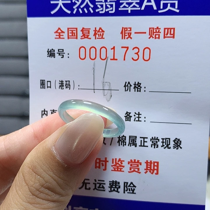 翡翠未镶嵌戒圈1730
