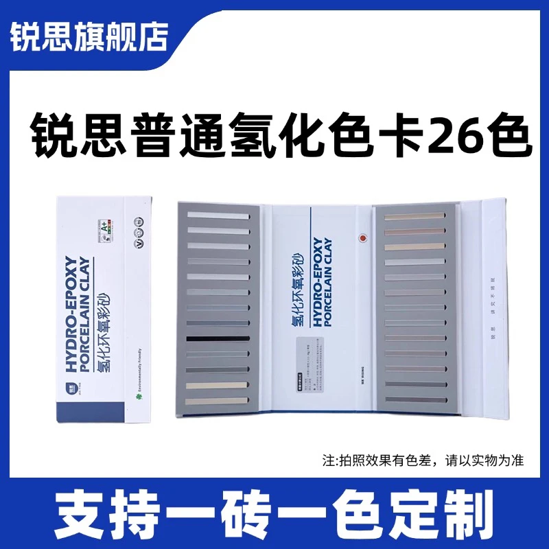 锐思氢化环氧彩砂色卡顺丰当天极速发货