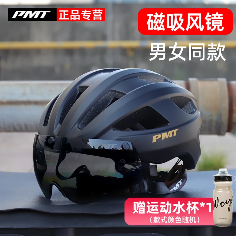PMT磁吸风镜骑行头盔男女通用公路车自行车一体山地安全帽米多2.0