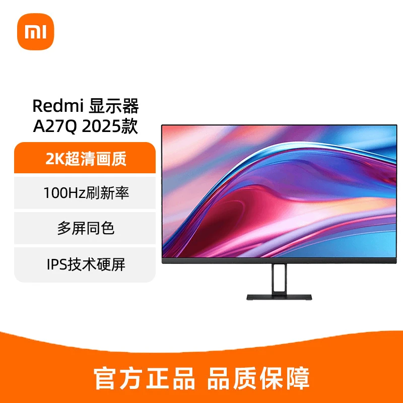 小米Redmi显示器A27Q高清IPS屏2K低蓝光护眼液晶电脑高刷屏100Hz