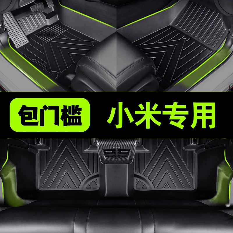 包门槛小米SU苏 7全包围防水耐磨车用内饰TPE汽车脚垫定制