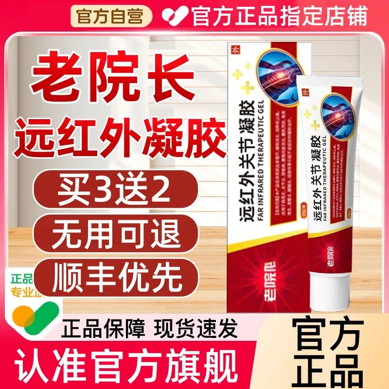【官方旗舰】老院长远红外治II疗凝胶关节部位手指膝关节异响中老年