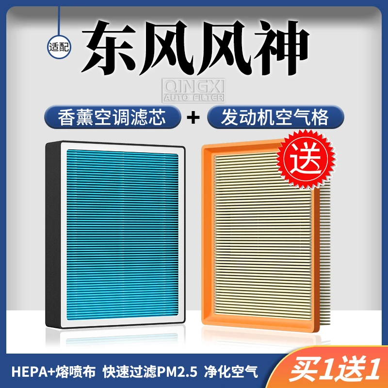 清西适配【东风 风神】奕炫AX3AX7浩瀚A60A30L60香薰空调滤芯空气格