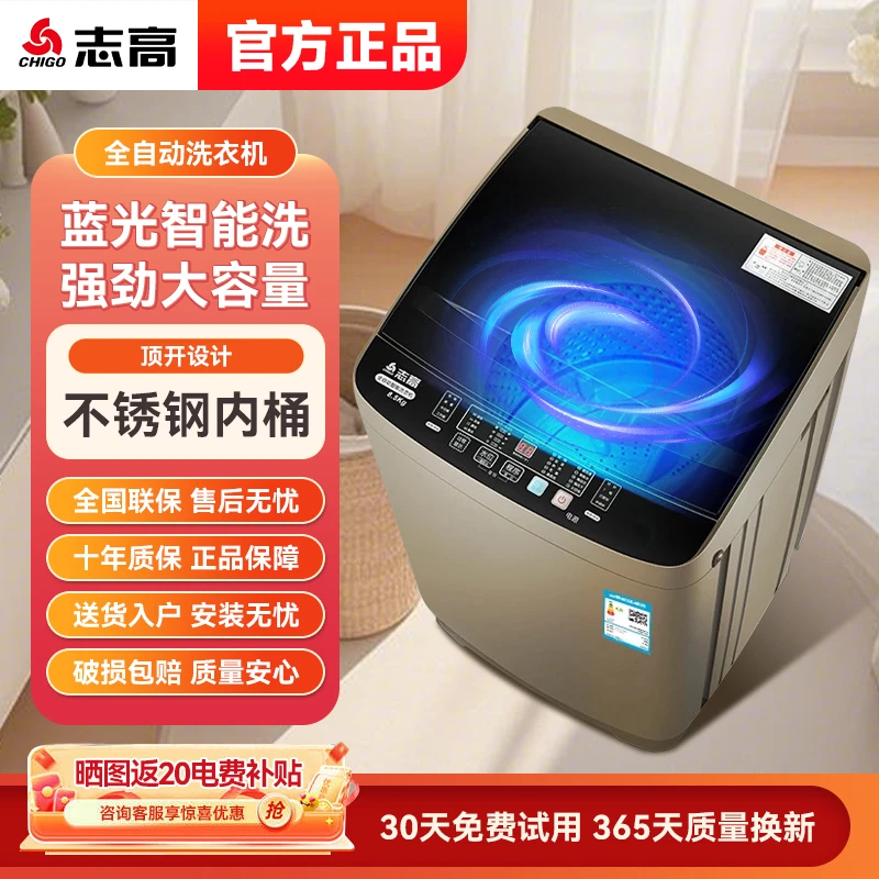 Chigo/志高洗衣机全自动家用小型出租房大容量宿舍波轮洗烘一体