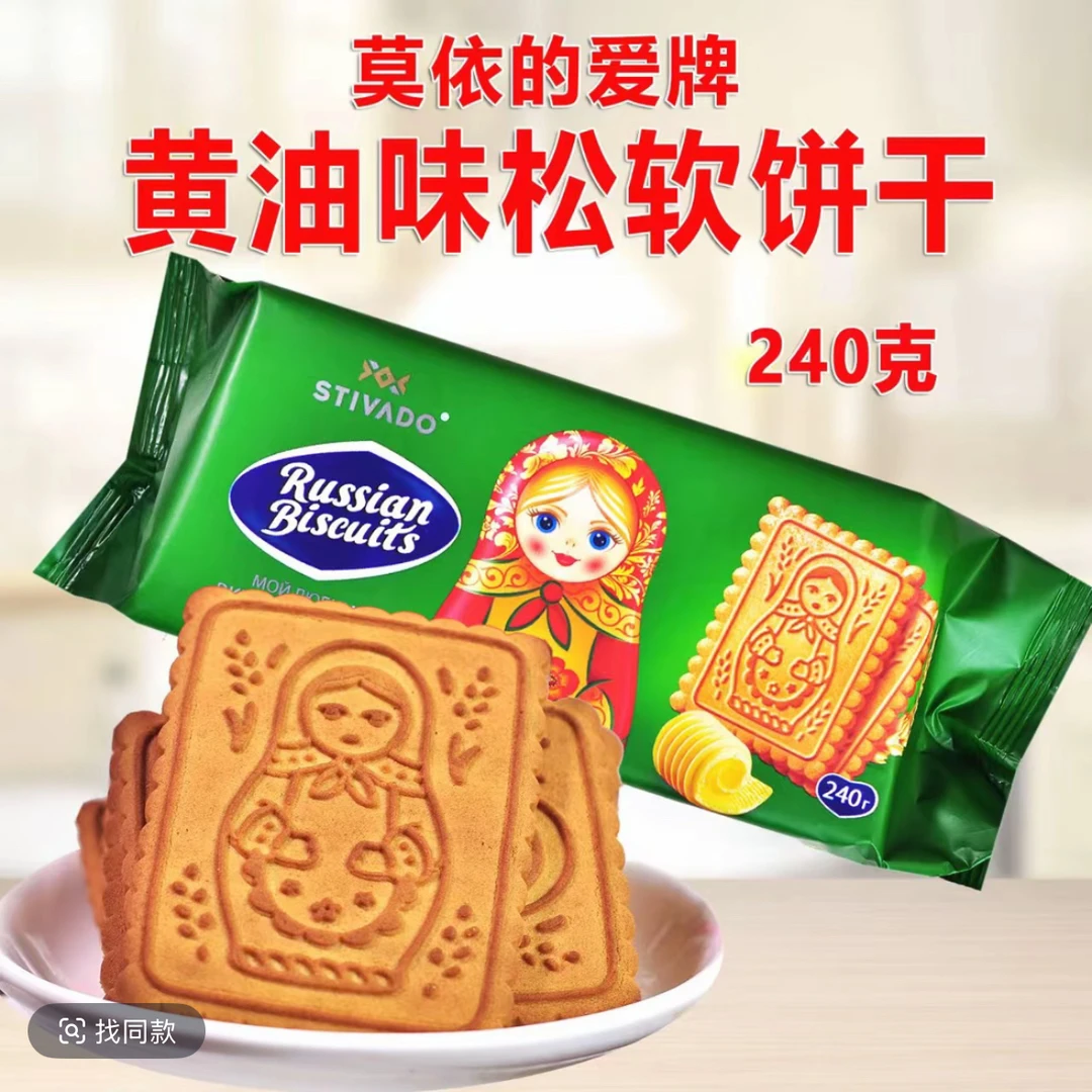 (2包)俄罗斯原装进口套娃多口味饼干 早餐零食