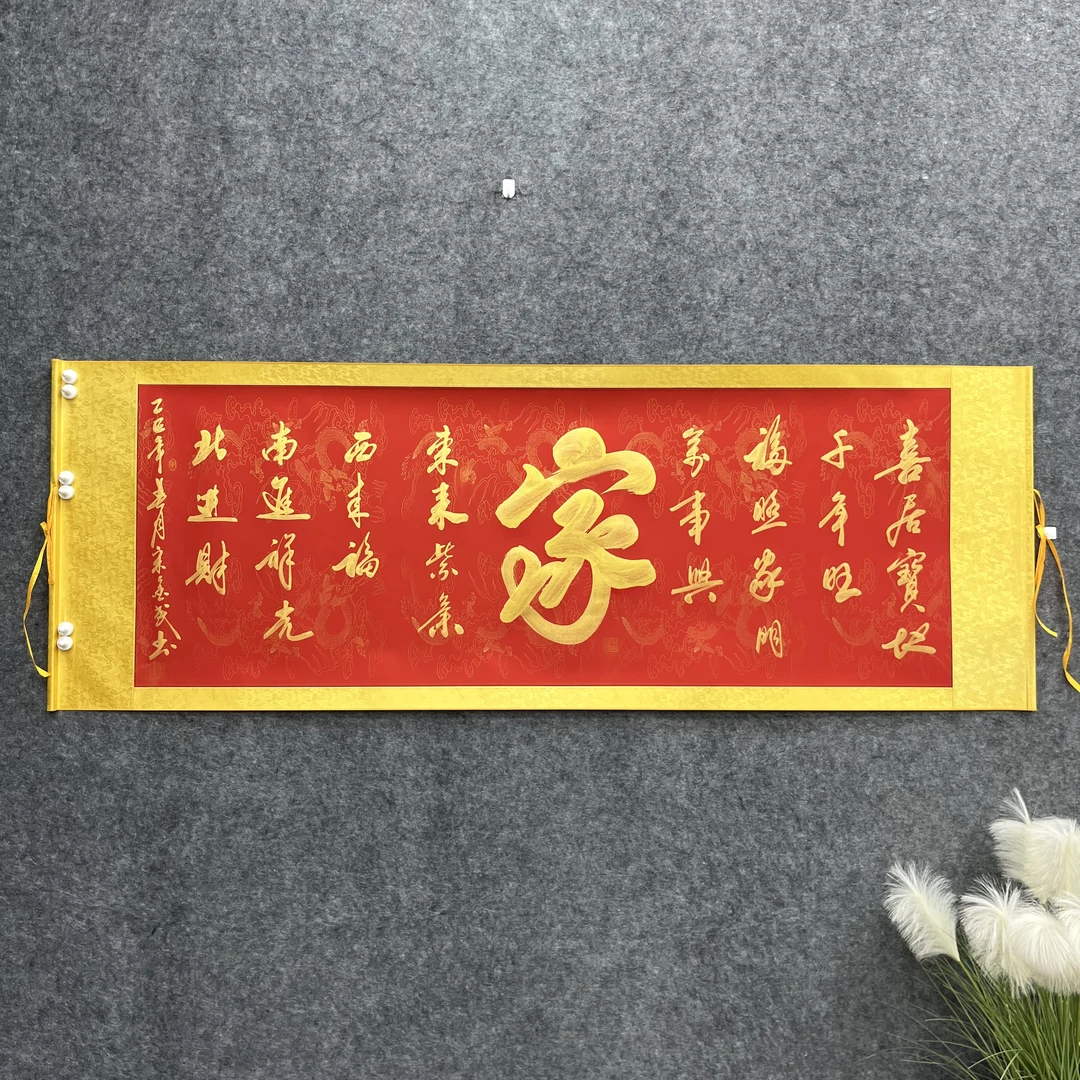 《家》六尺横红金墨家手绘宋金武书法长2米高75cm