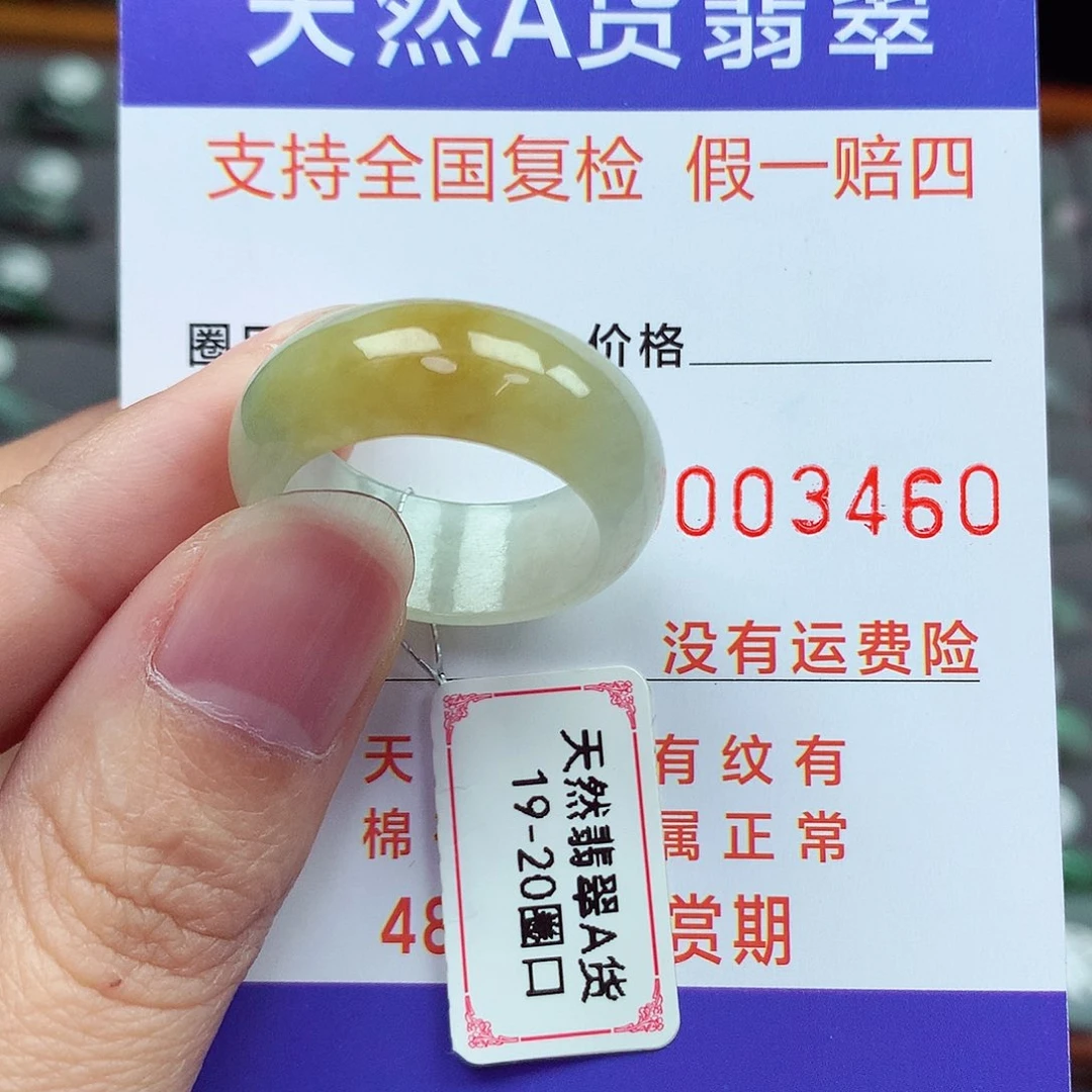 未镶嵌戒指翡翠19-20号