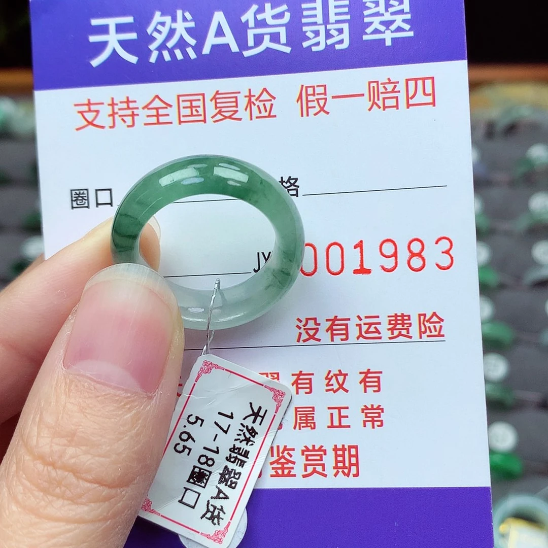 未镶嵌戒指翡翠17-18号