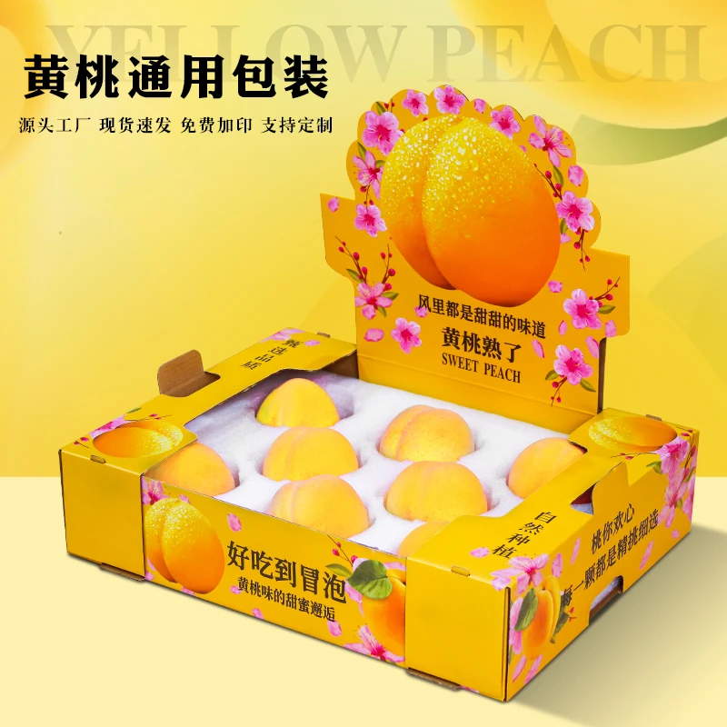 高档黄桃包装盒12粒礼盒空盒子炎陵桃子专用纸箱陈列礼品盒定制