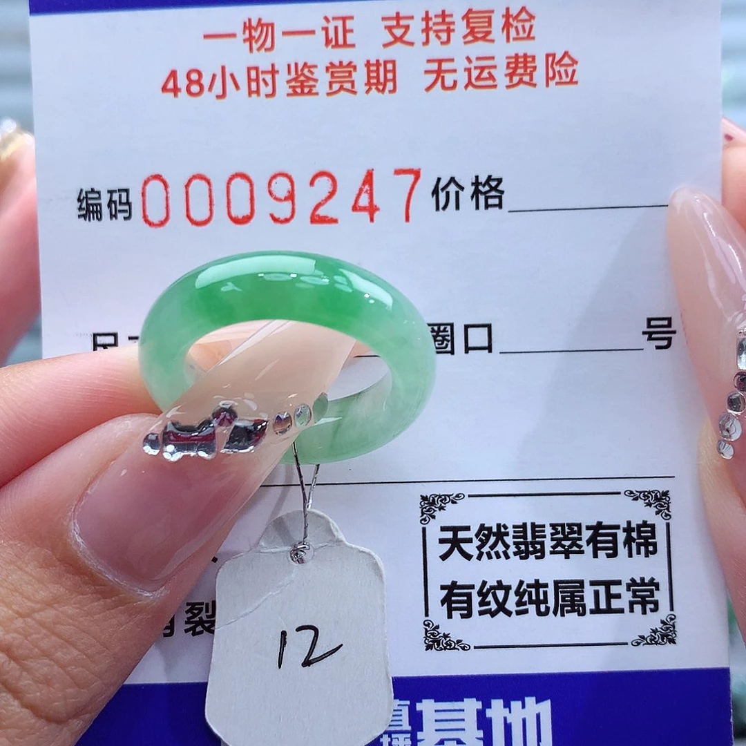 翡翠戒指未镶嵌天然