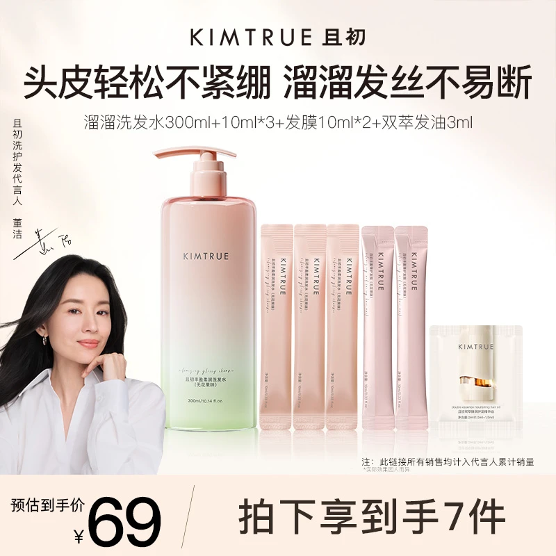 【董洁推荐】且初溜溜洗发水无花果柔顺控油蓬松夏天清爽护发留香