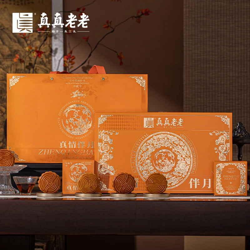 真真老老 真情伴月 月饼中秋送礼传统糕点零食
