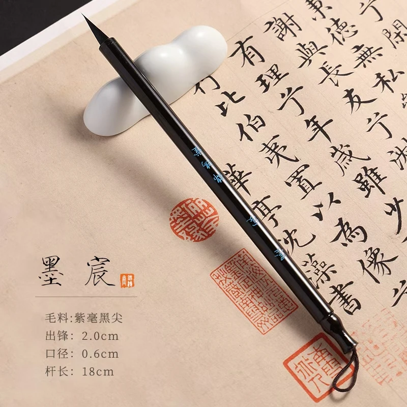 【锦鸿堂-墨宸】纯黑尖紫毫小楷毛笔文征明琴赋赵孟頫小行书瘦金体