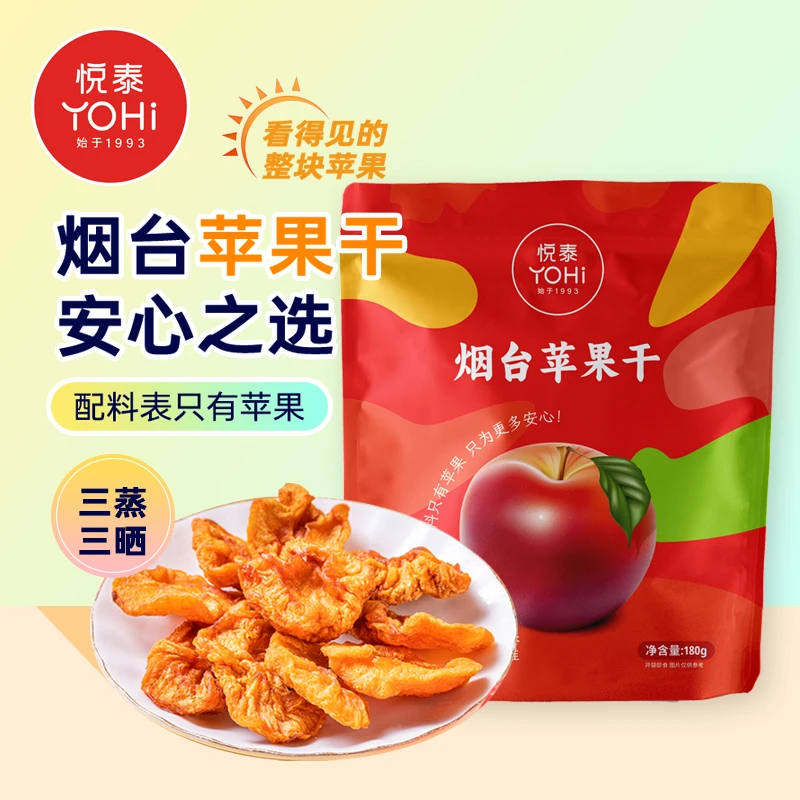 悦泰苹果干 三蒸三晒酸甜倒蒸软糯苹果干 蜜饯休闲零食果脯