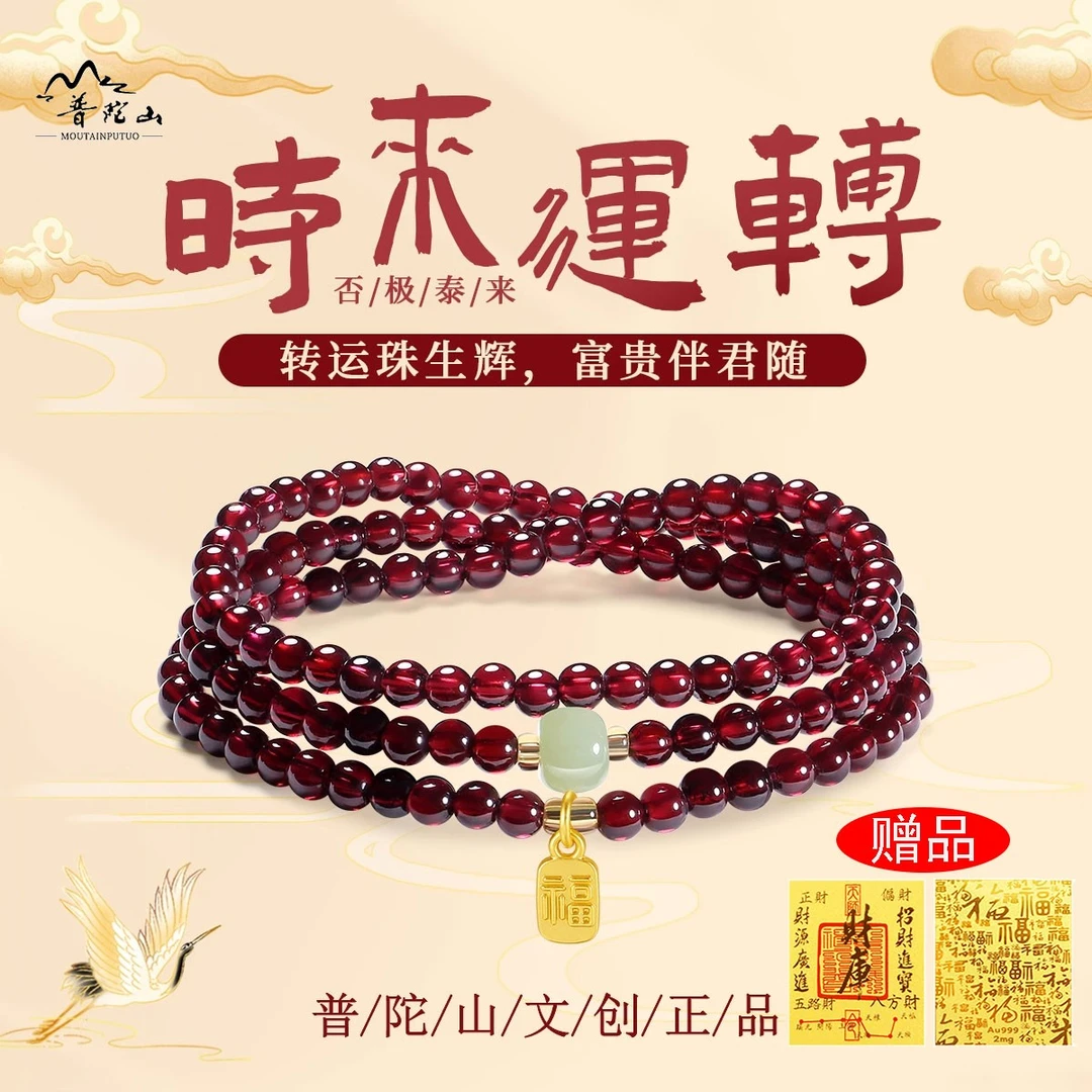 【七夕情人节限定】普陀山正品天然三圈石榴石手串和田玉手链送礼物