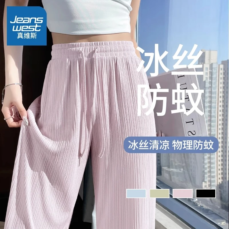 真维斯阔腿裤女2025新款夏季垂感防蚊女裤小个子冰丝凉感休闲裤