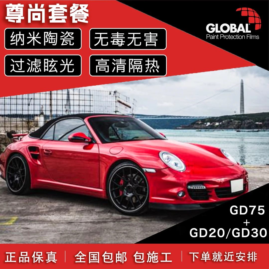 Global/美国环球车膜车窗尊尚套餐GD75太阳膜陶瓷膜高隔热防晒