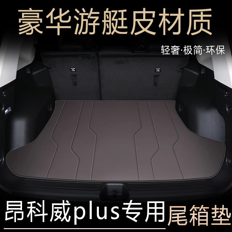 2025款别克昂科威plus后备箱垫专用24款昂科威s新款车后备尾箱垫/