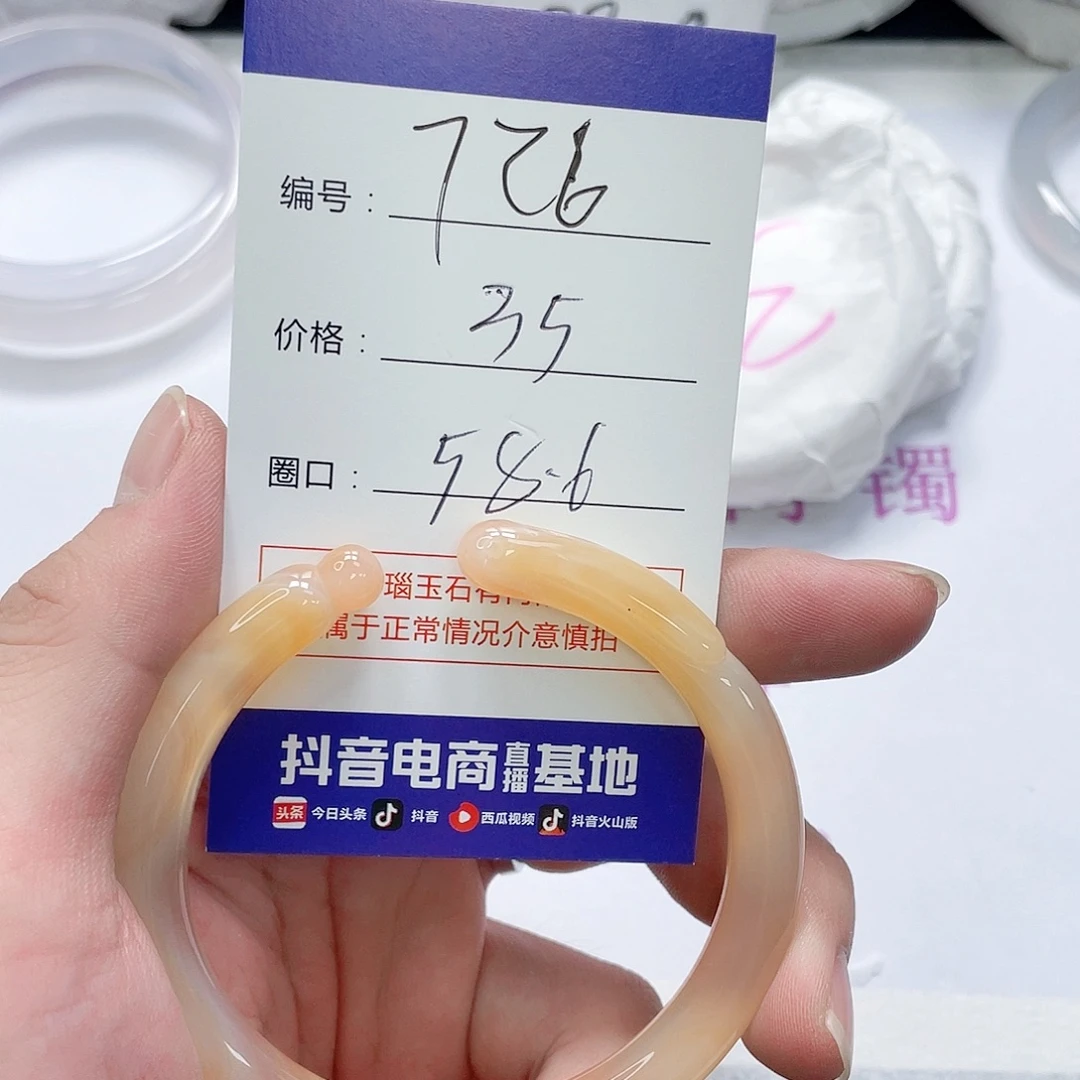 玛瑙/玉髓未镶嵌手镯726