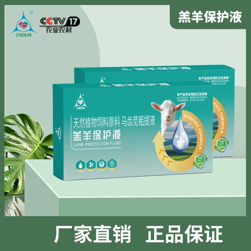 羔羊保护液规模化养殖场羔羊专用用饲料添加剂20支/盒