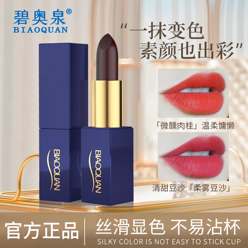 【今日必入】碧奥泉黑魔法口红唇部精华润唇膏滋润保湿淡化唇纹女神