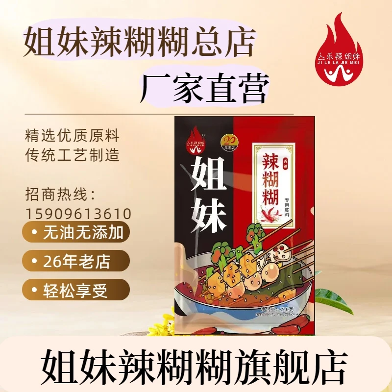 宁夏姐妹辣糊糊【香辣，中辣程度】220克涮锅底料两袋二十年老店品质