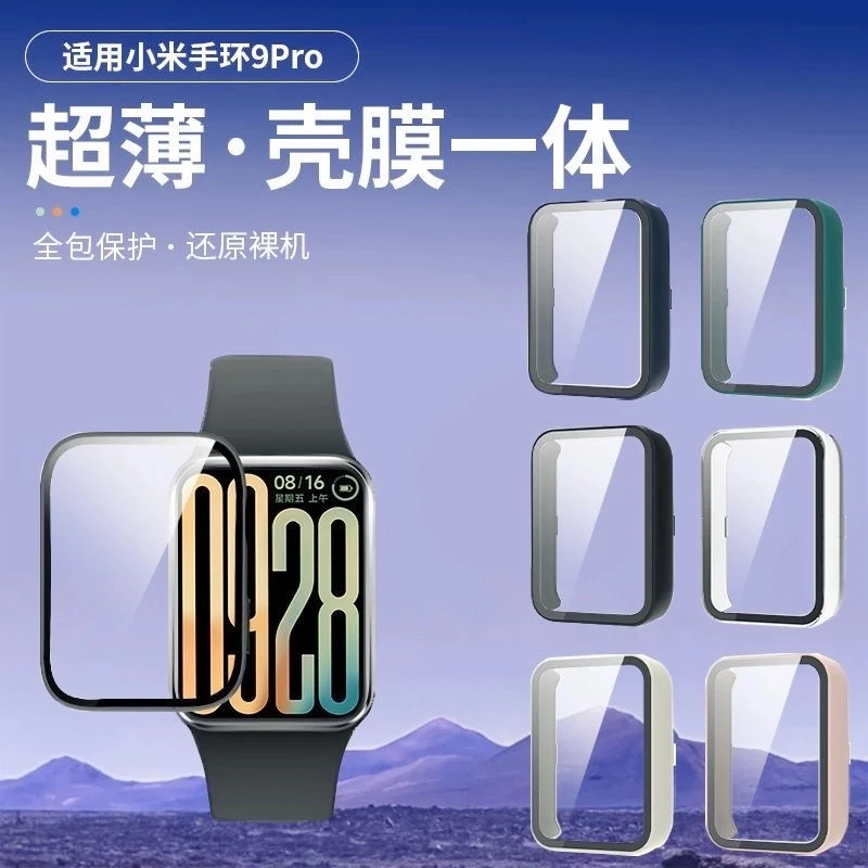 适用小米手环9pro保护壳小米9pro手环保护套全包手环9pro壳膜一体