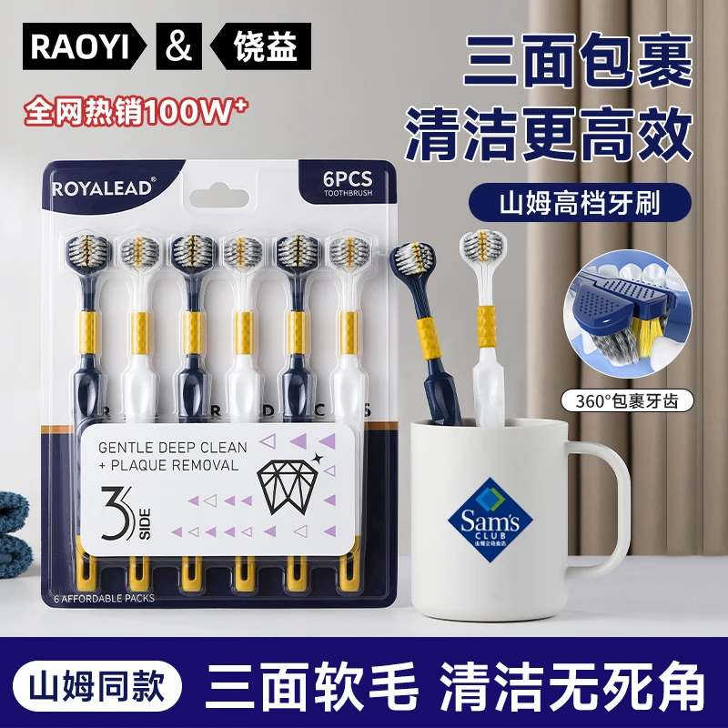 【6支装】三面包裹超软成人牙刷家用软毛清洁超软舌苔情侣装护牙龈