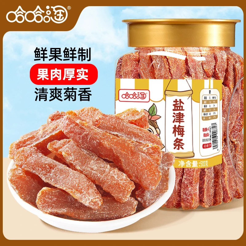 哈哈淘盐津梅条500g罐装无核酸甜梅子干梅肉蜜饯果脯解馋休闲零食